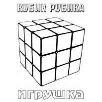 raskraska-kubik-rubik15