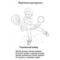 raskraska-tennis6