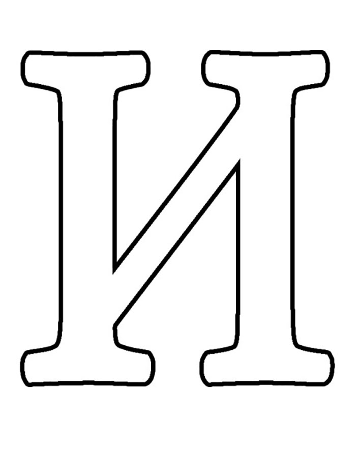 Шаблоны букв формата А4