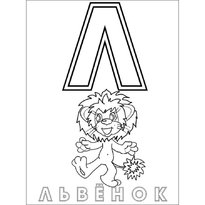 raskraski-russkij-alfavit26