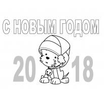 raskraski-s-novim-godom 2018-sobaki9