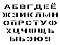 Трафареты буквы алфавита для вырезания