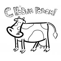 Новогодние раскраски с Быками и Коровами raskraski-na-2021-god-byka-6