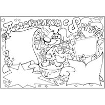 Открытки раскраски raskraski-otkritki9