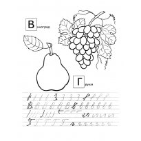 Раскраски прописи raskraski-propisi14