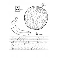Раскраски прописи raskraski-propisi22
