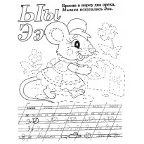 Раскраски прописи raskraski-propisi42